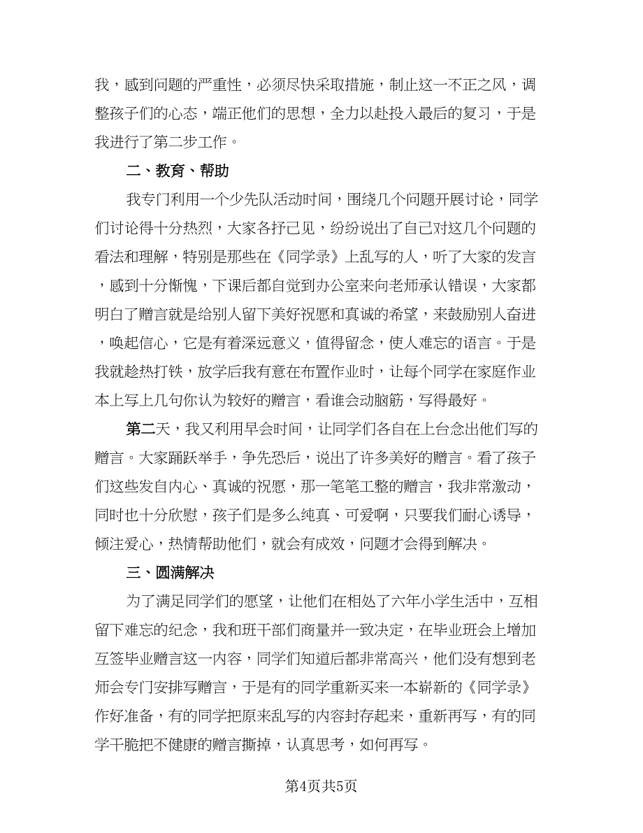 教师班主任工作总结参考样本（2篇）.doc_第4页