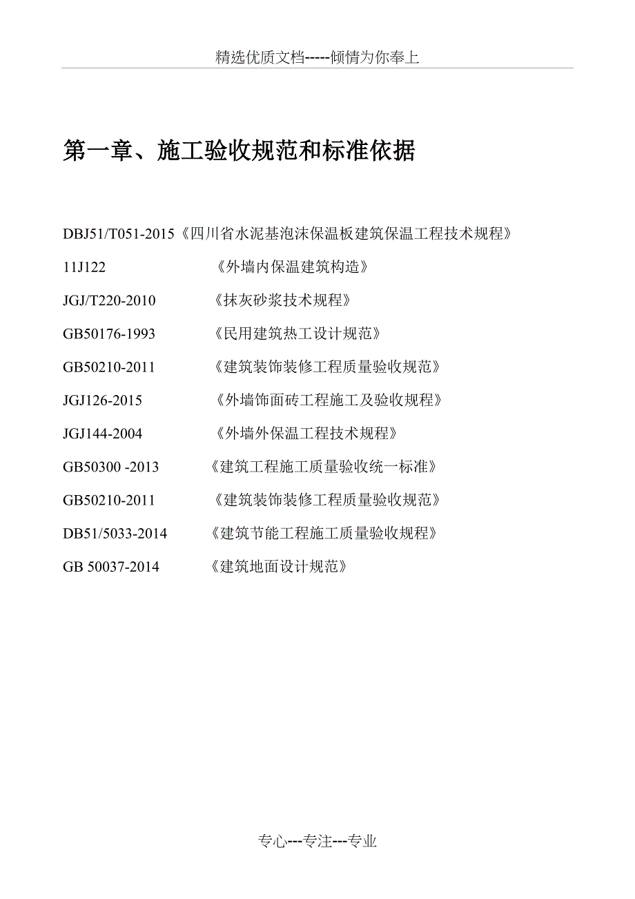 水泥基泡沫保温板外墙内施工方案涂料面砖共22页_第3页