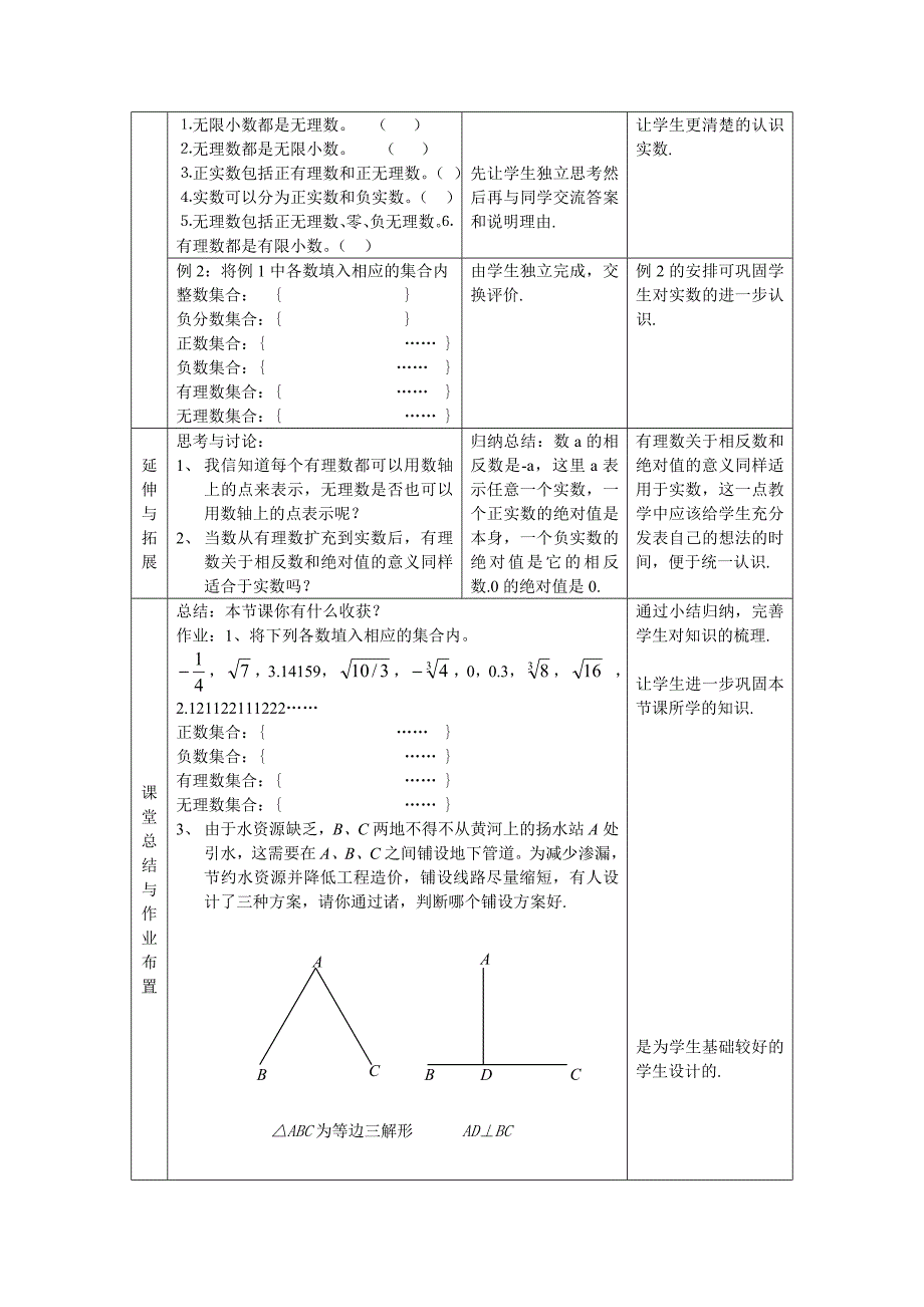 《实数》教学案例分析张蕾_第3页