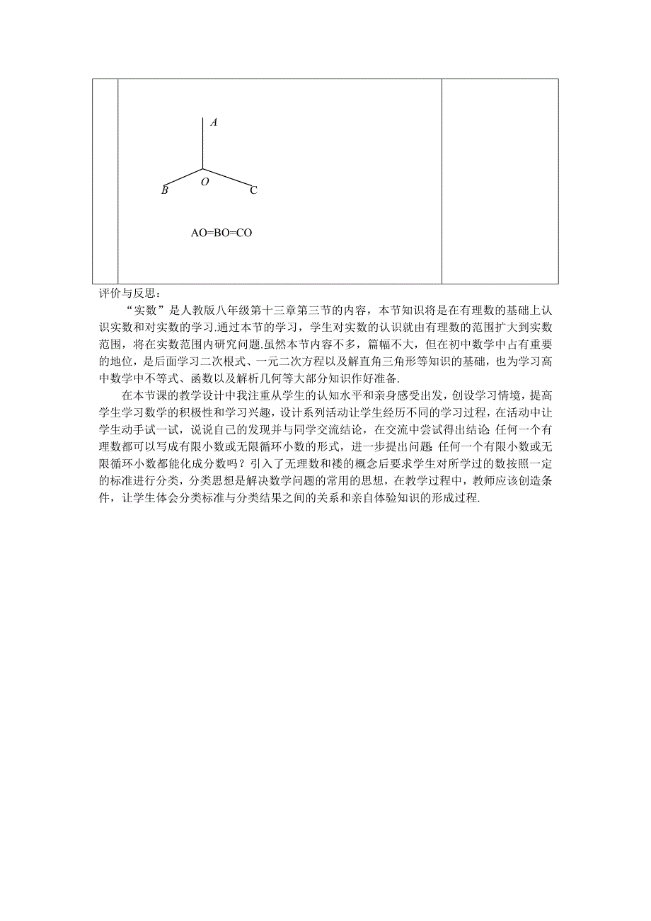 《实数》教学案例分析张蕾_第4页