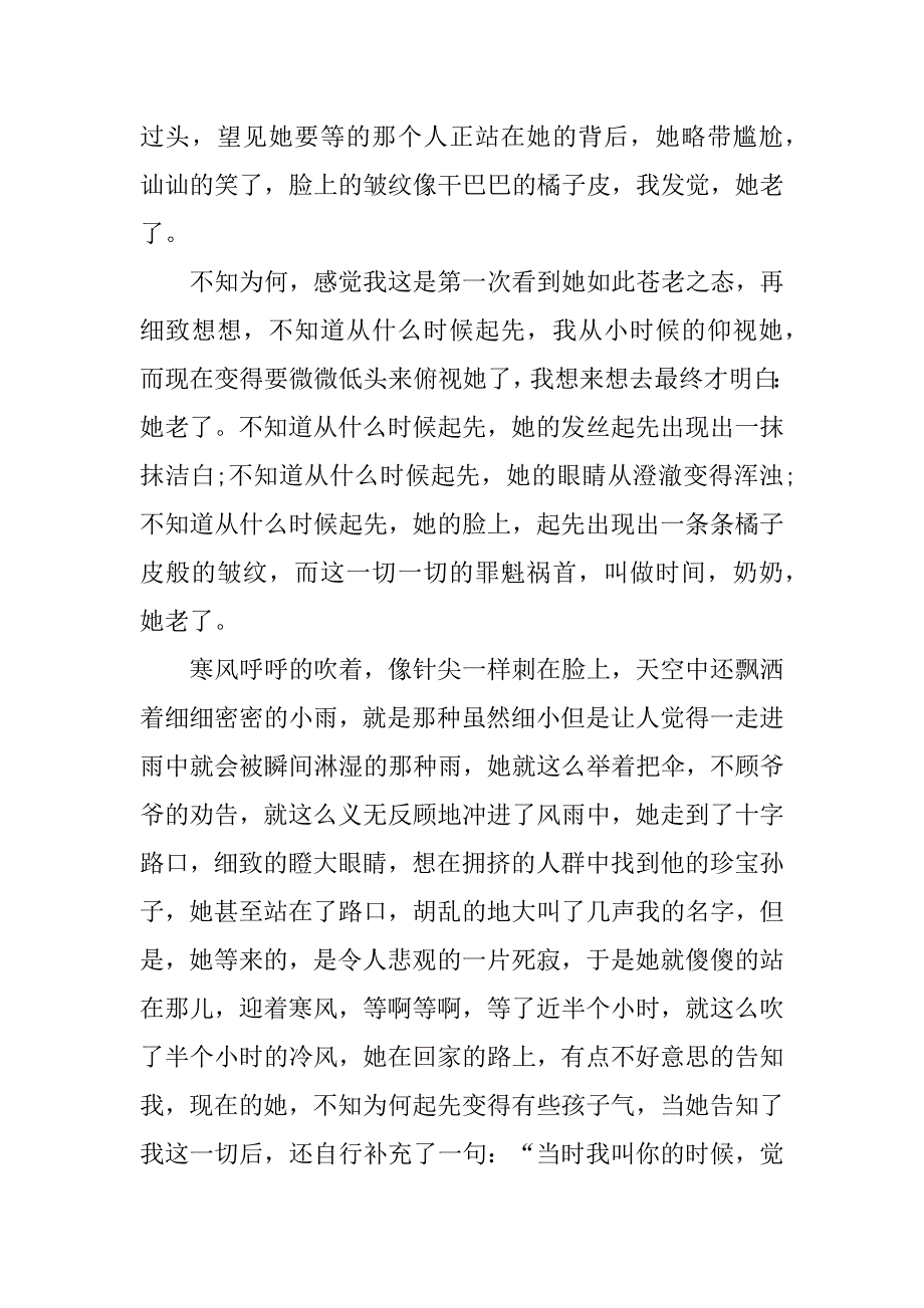 2023年关于写人优秀作文5篇(写人的优秀作)_第4页