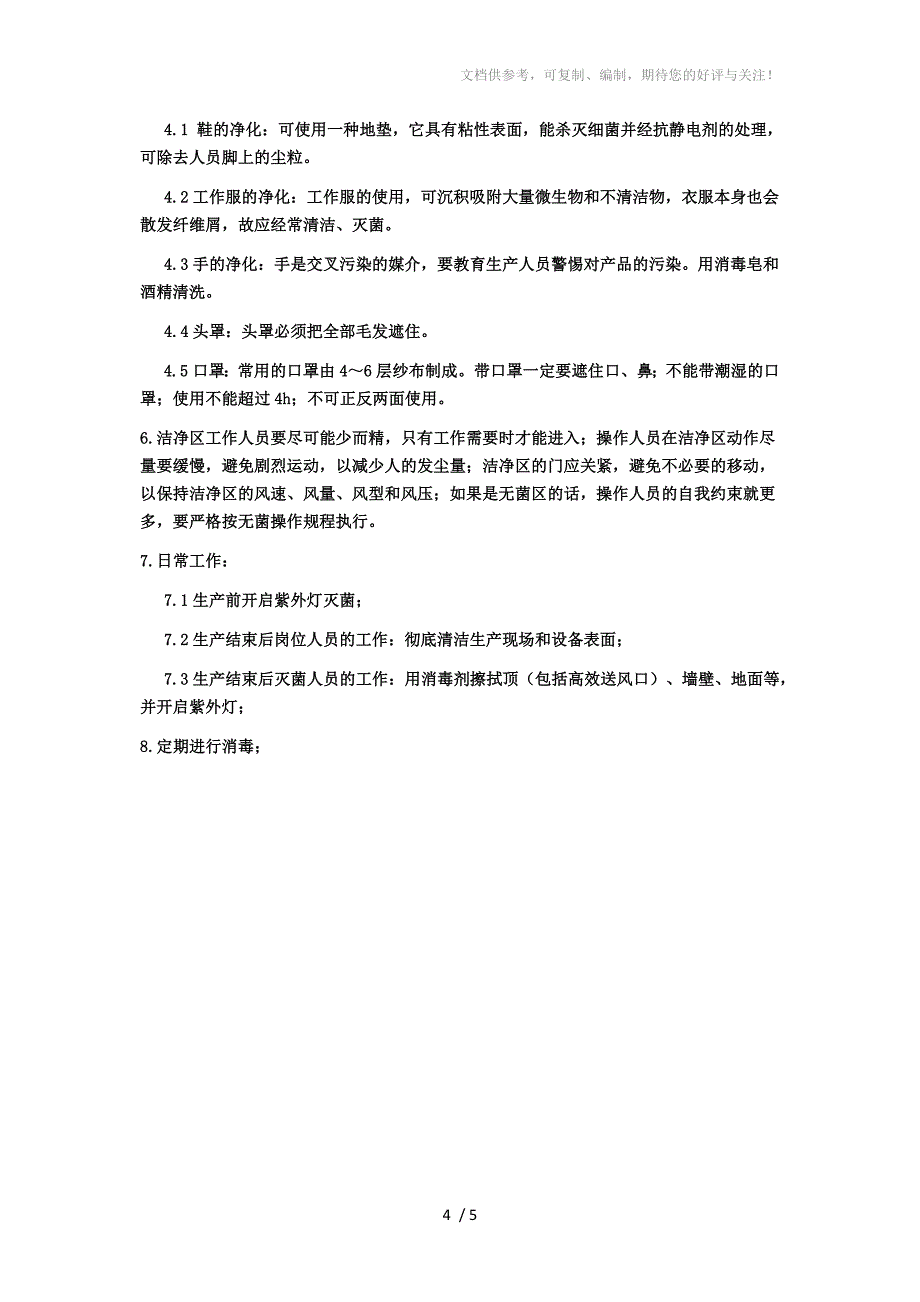 制药过程中微生物的污染的防范措施_第4页