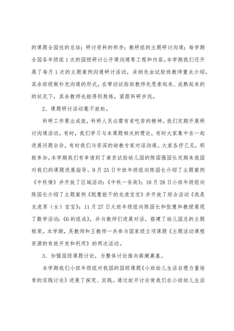 龙虎塘中心幼儿园科研工作总结.docx_第5页