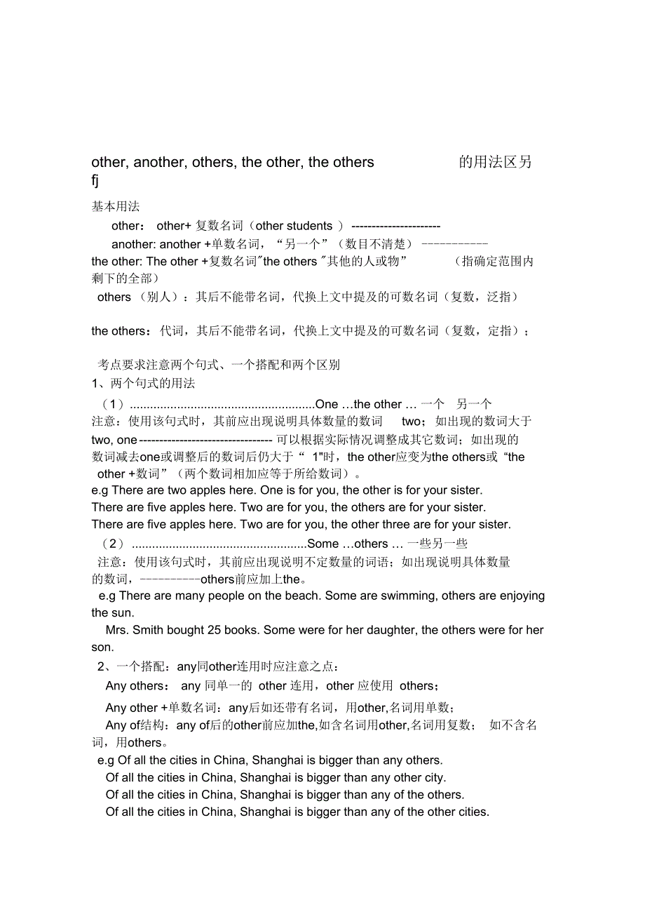 otheranotherotherstheothertheothers的用法区别讲与练附答案_第1页