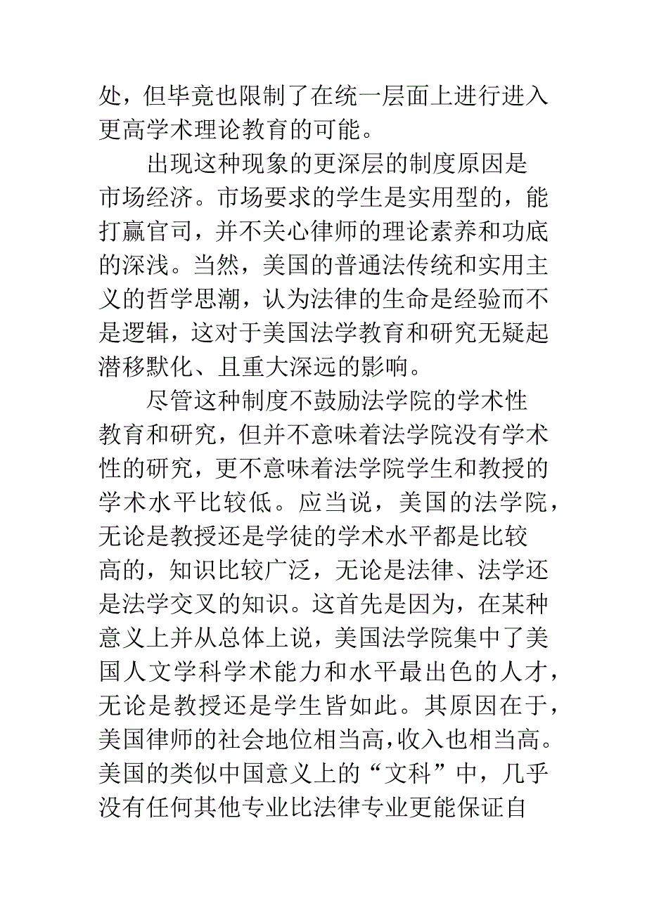 探国外讨法学教育借鉴.docx_第4页