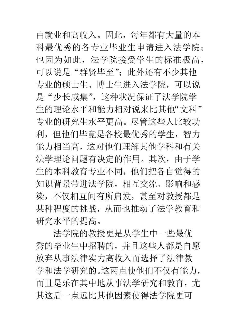 探国外讨法学教育借鉴.docx_第5页