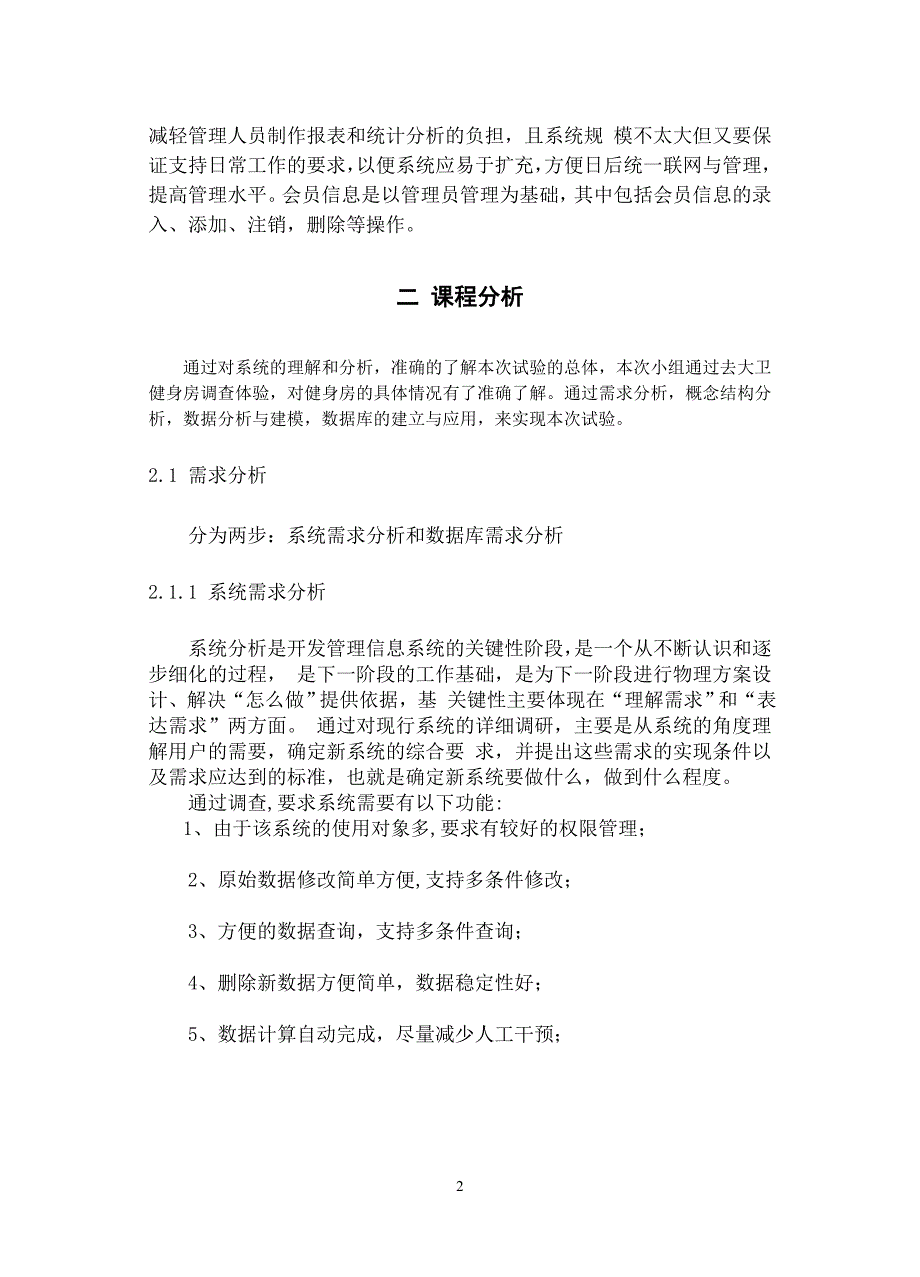 健身中心管理系统分析与设计_第3页