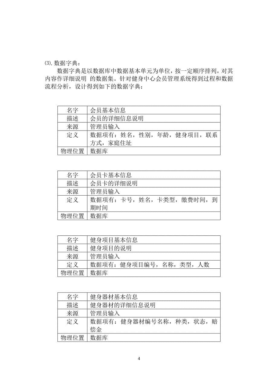 健身中心管理系统分析与设计_第5页