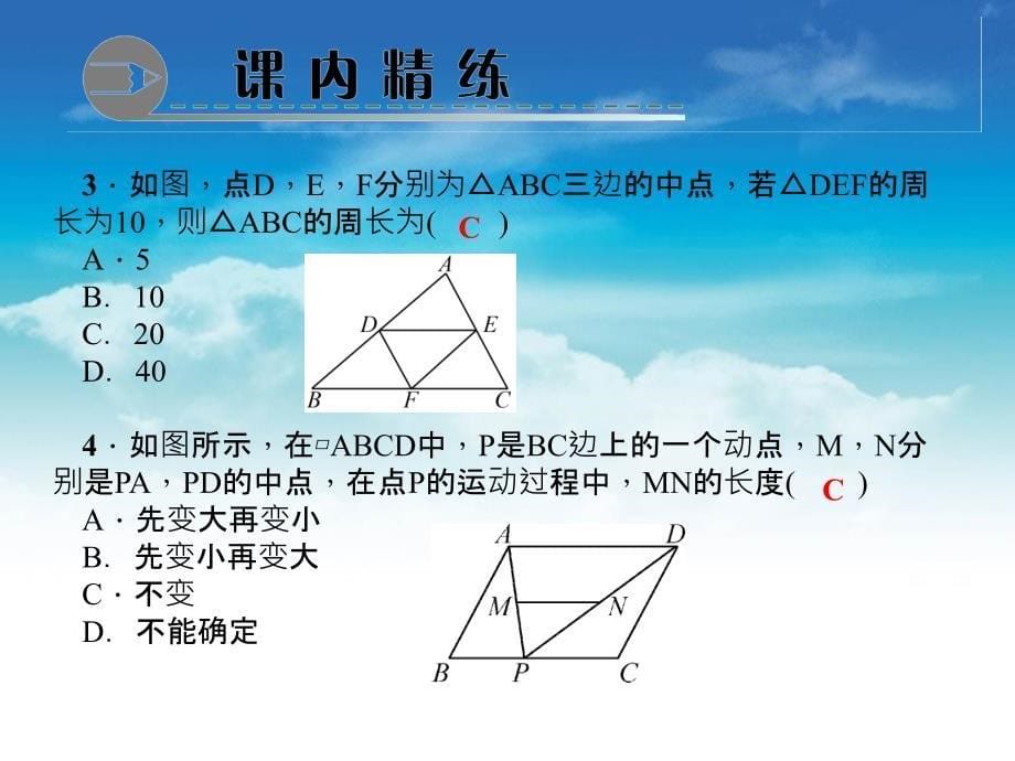 八年级数学下册第六章平行四边形3三角形的中位线作业课件新版北师大版_第5页