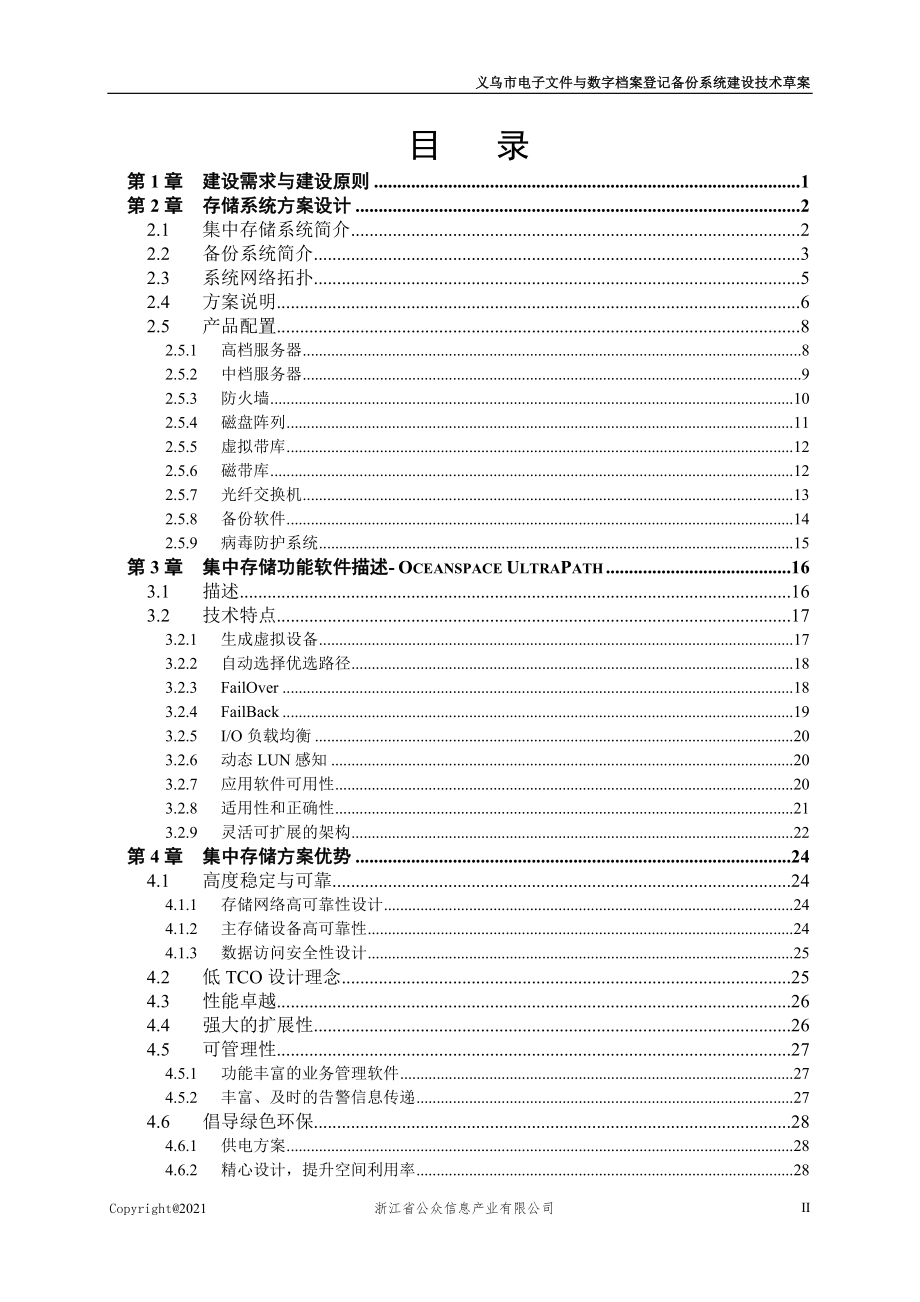 义乌市电子文件与数字档案登记备份系统建设草案V02_第2页