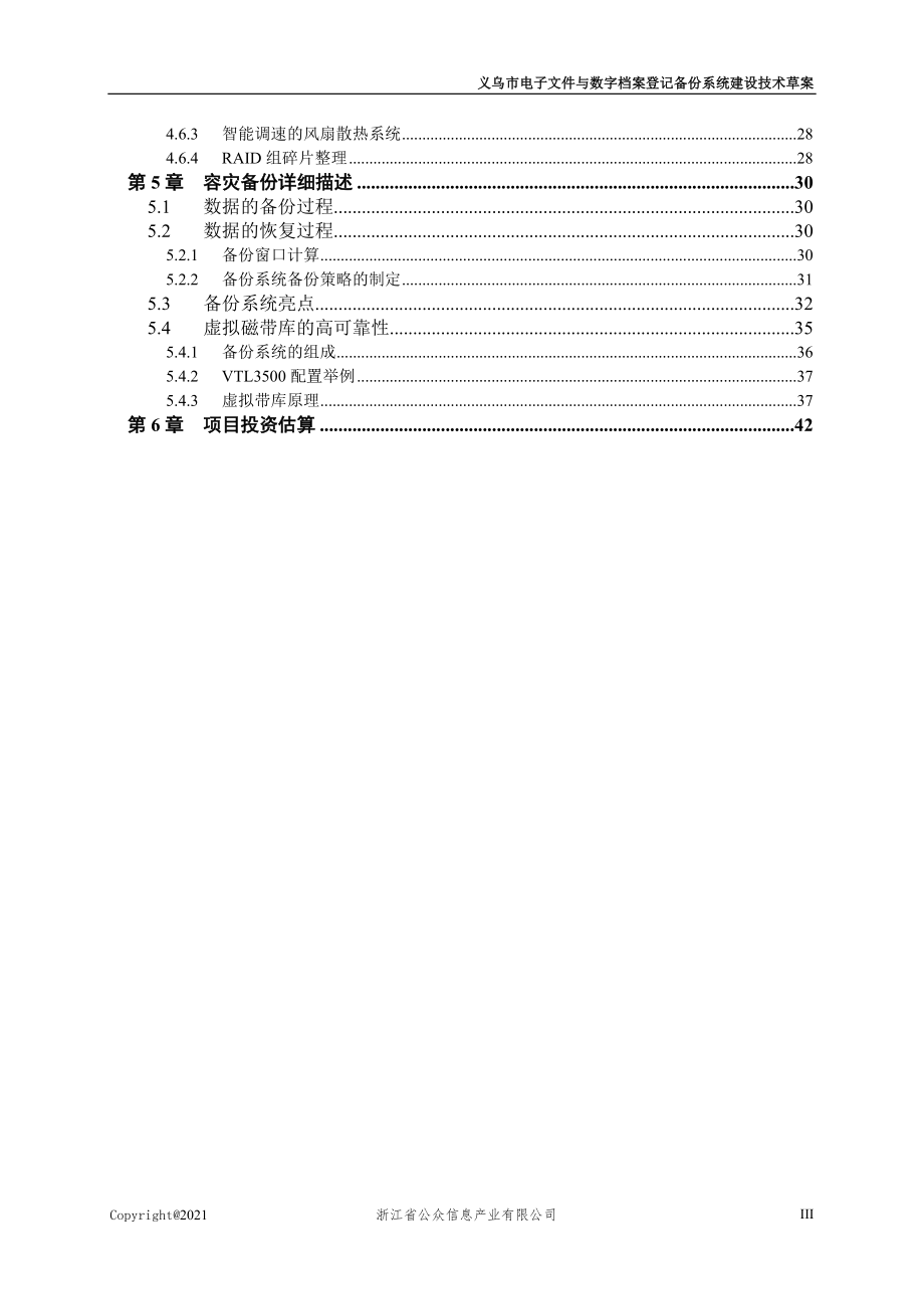 义乌市电子文件与数字档案登记备份系统建设草案V02_第3页