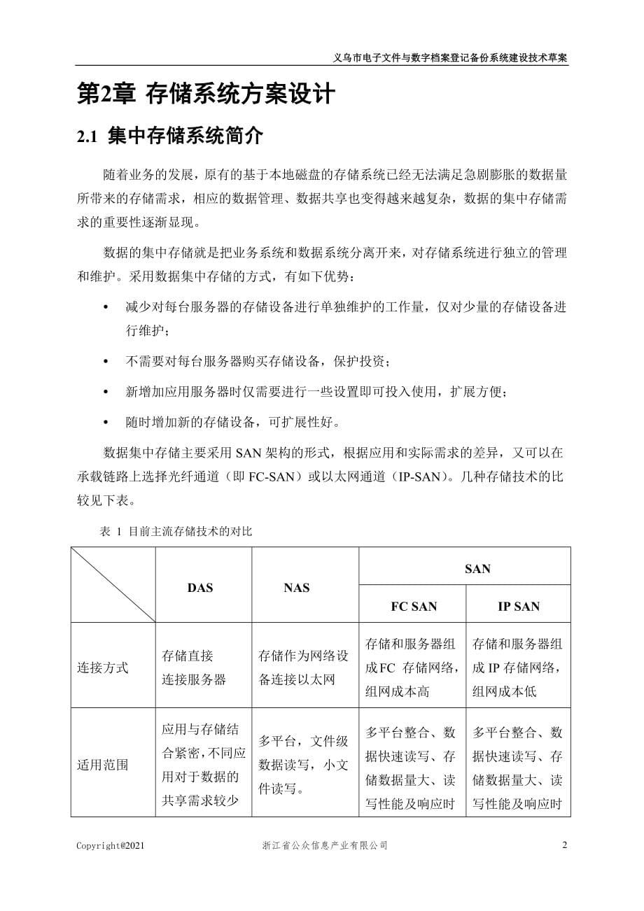 义乌市电子文件与数字档案登记备份系统建设草案V02_第5页