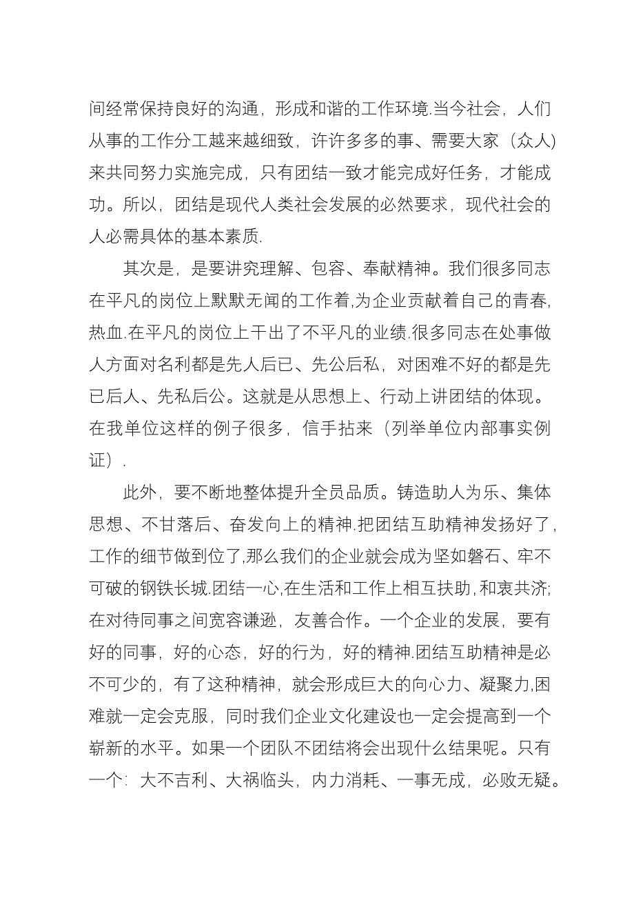 关于团结协作的演讲范文.docx_第2页