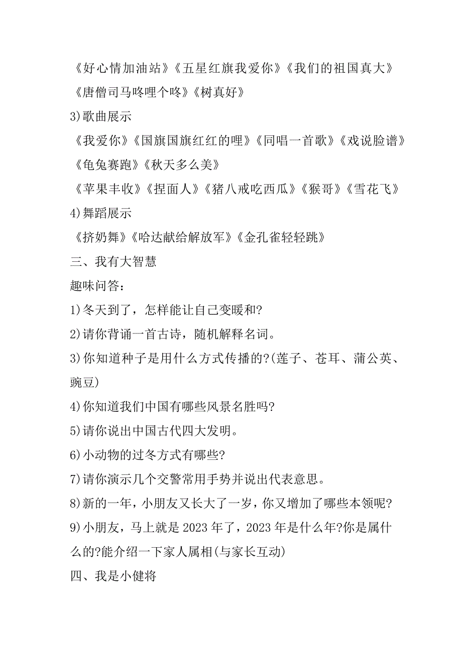 2023年幼儿园教育活动及设计方案合集范本_第3页