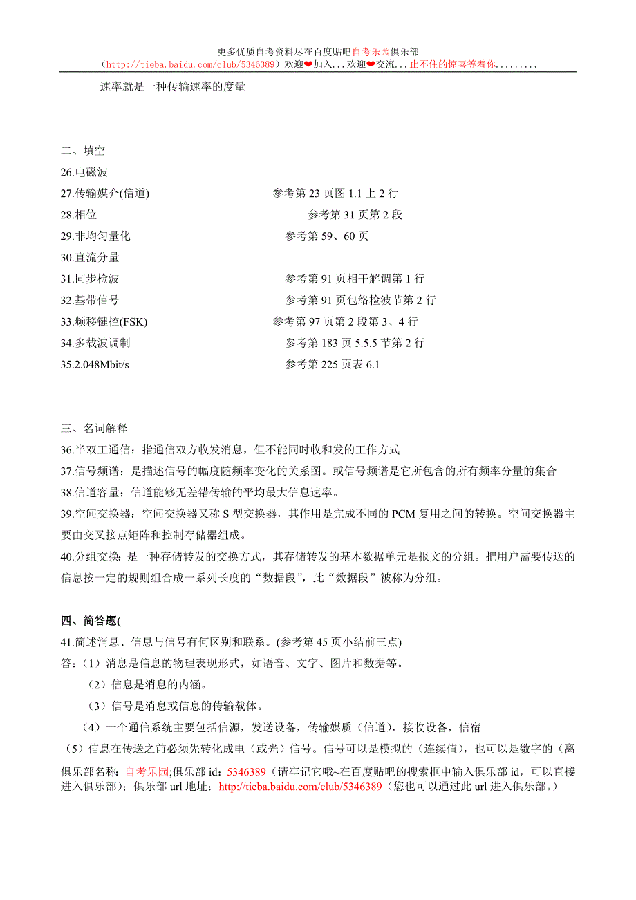 全国2009年4月自考通信概论试题及答案.doc_第2页