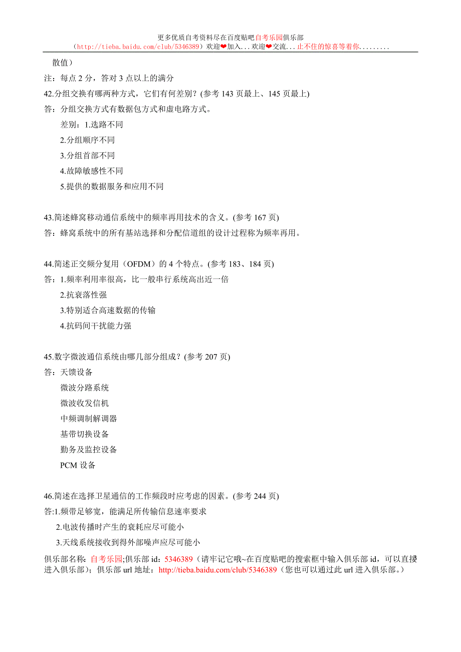 全国2009年4月自考通信概论试题及答案.doc_第3页