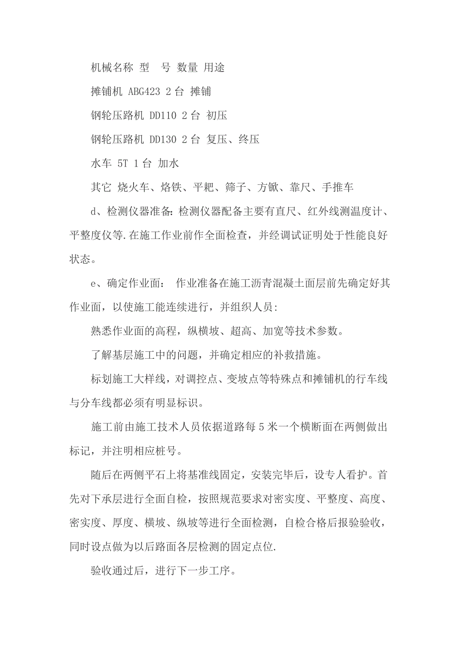 【整理版施工方案】沥青混凝土施工方案33101_第4页