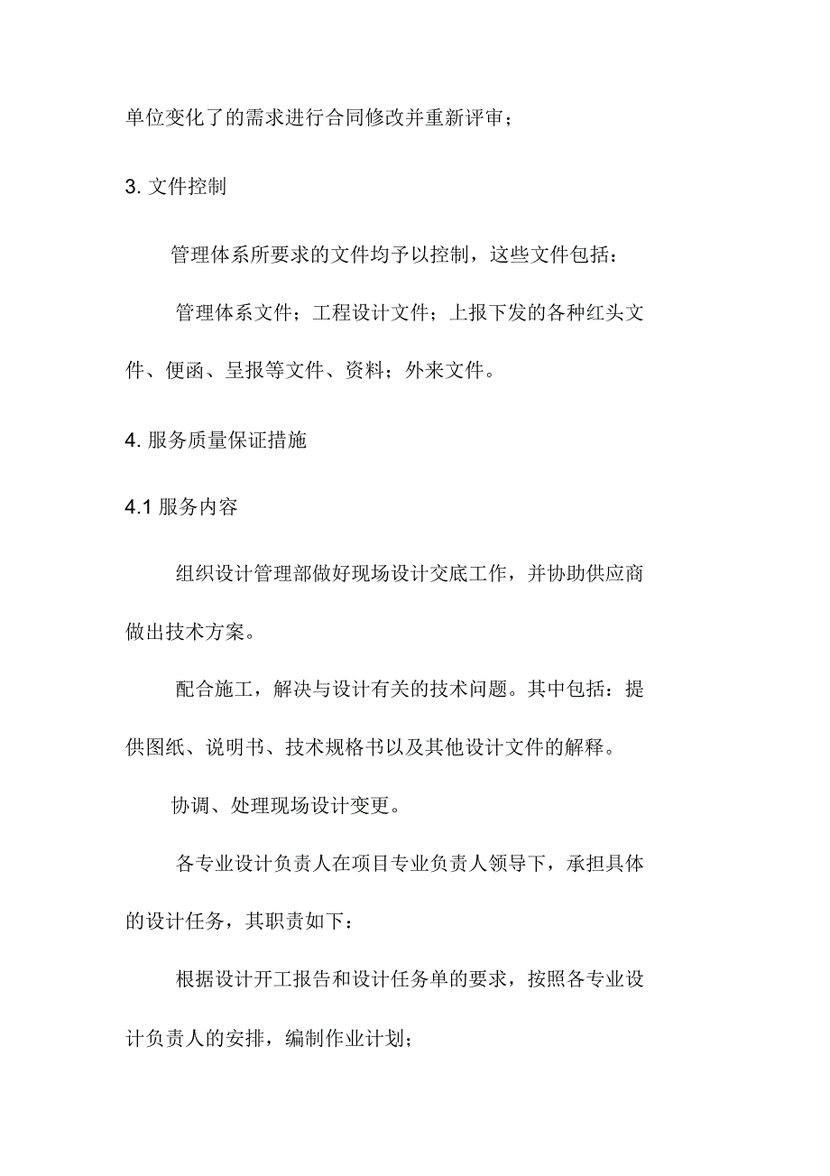 道路绿化及景观提升工程EPC项目服务保证措施_第3页