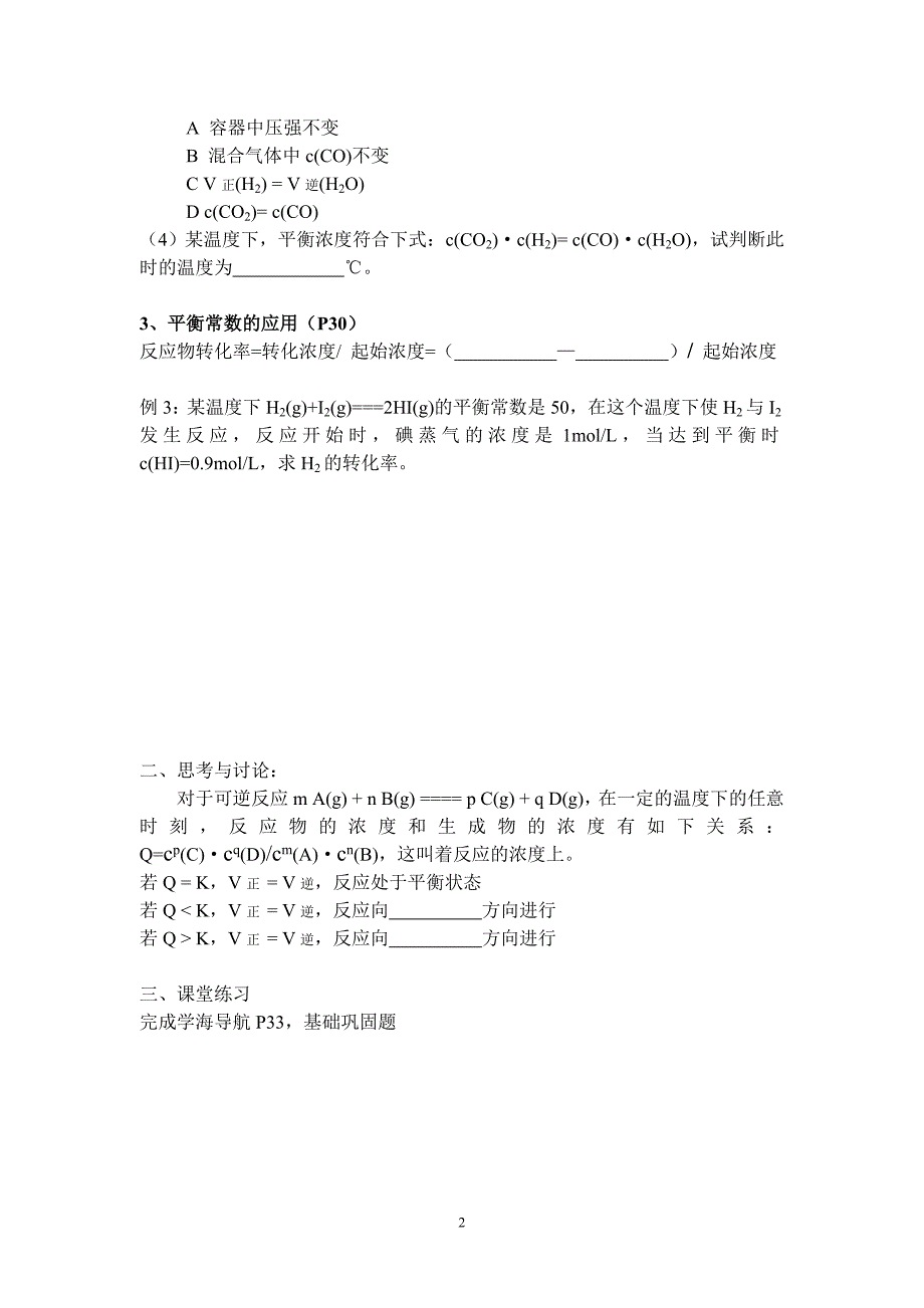 化学平衡常数.doc_第2页