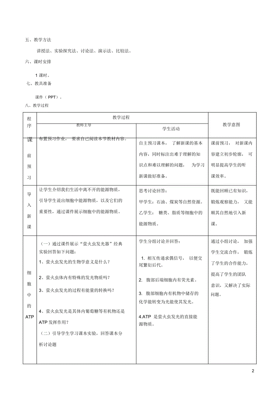 教学设计细胞中的能源物质阳信第二高级中学_第2页