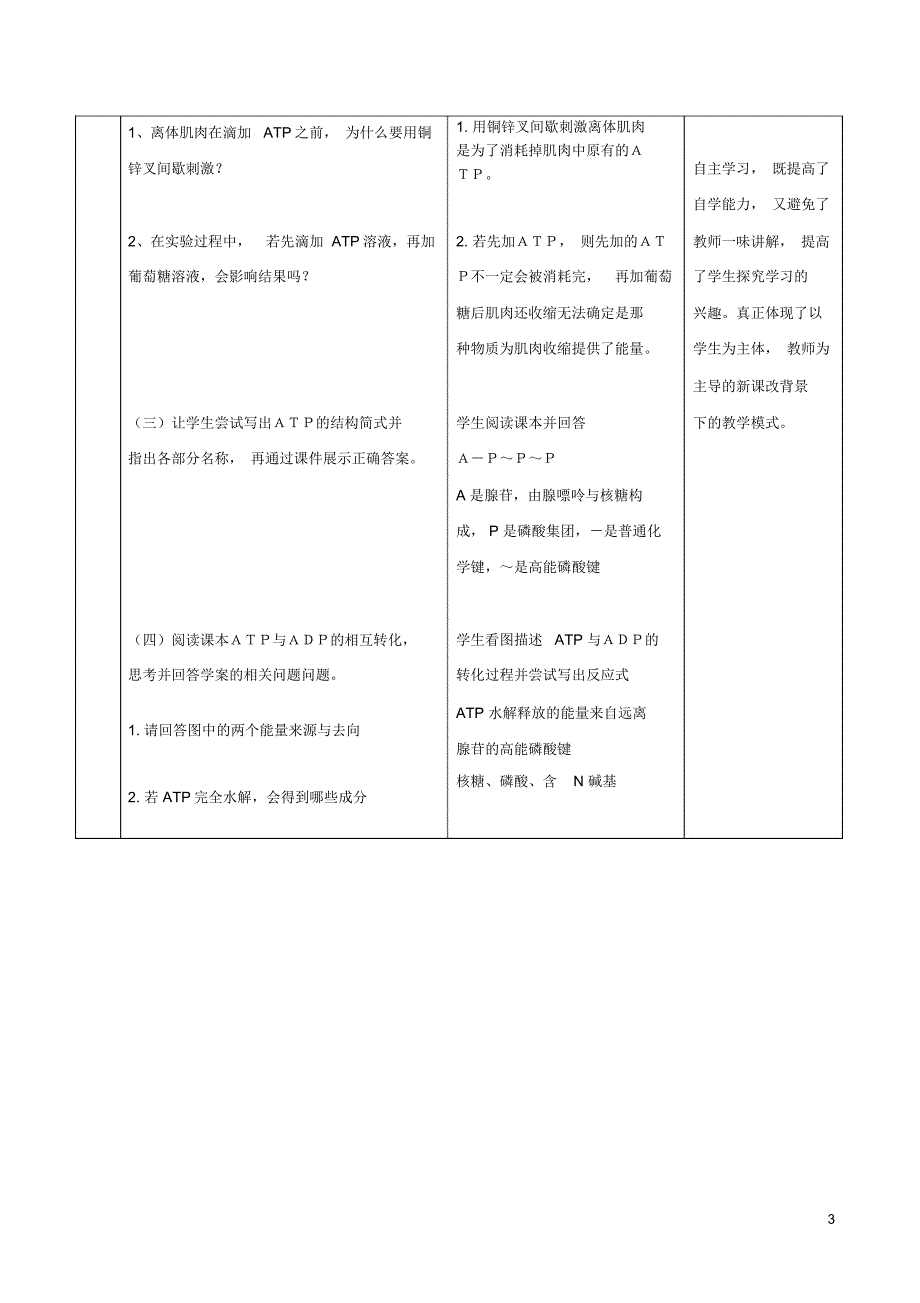 教学设计细胞中的能源物质阳信第二高级中学_第3页