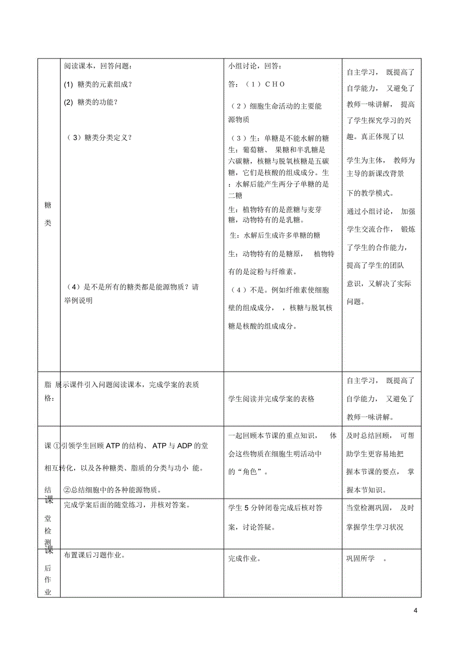 教学设计细胞中的能源物质阳信第二高级中学_第4页