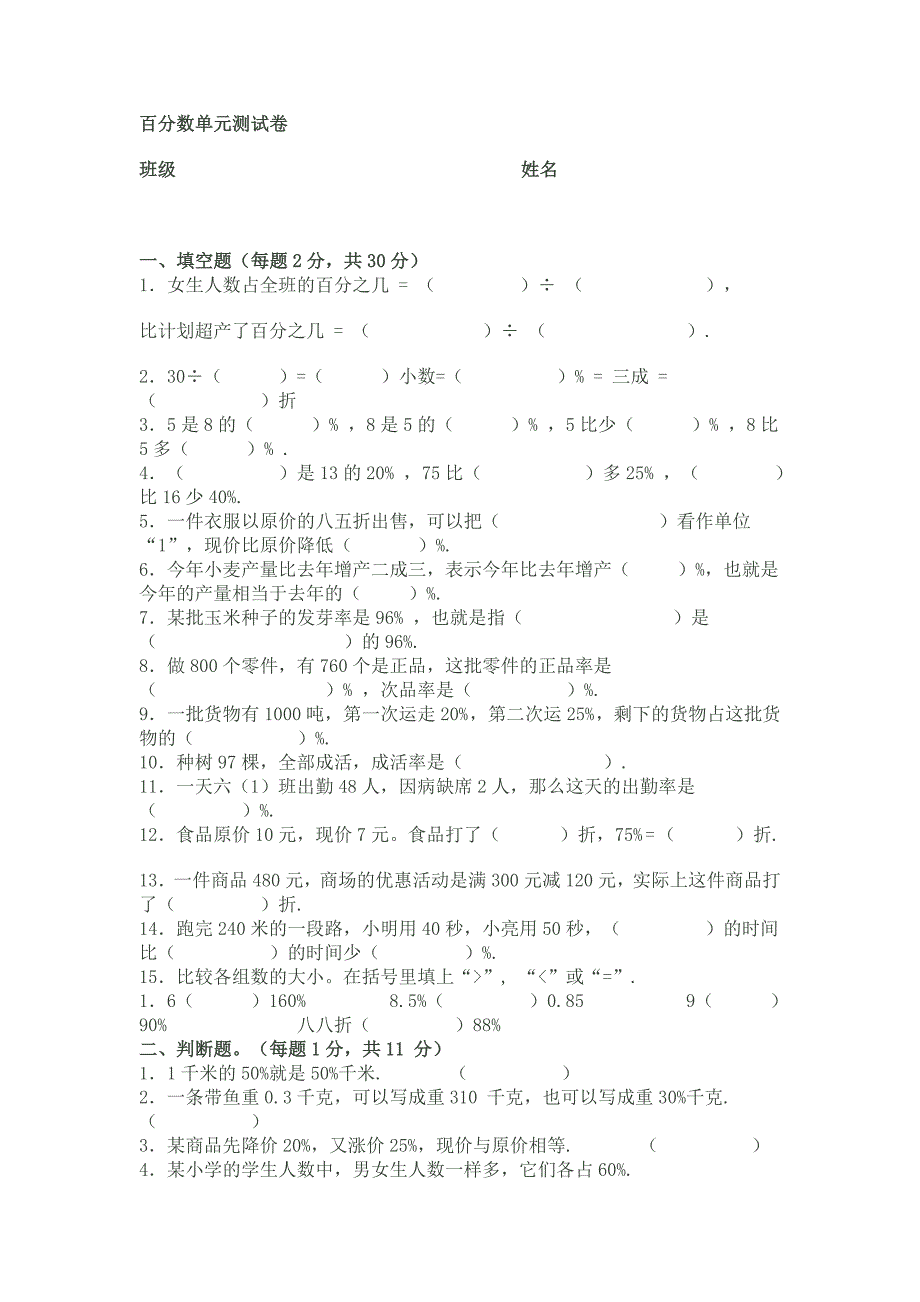 百分数单元测试卷.doc_第1页