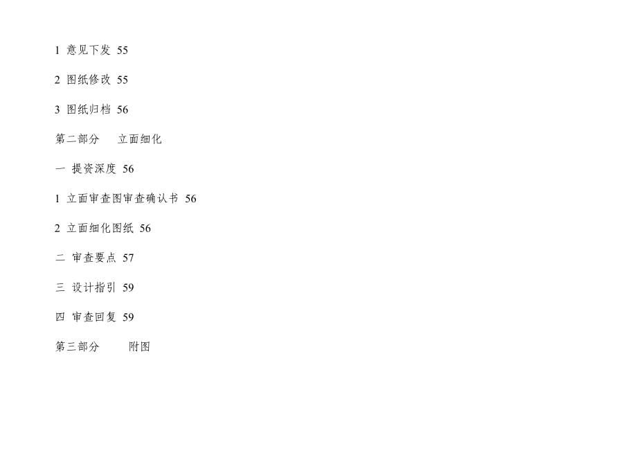 恒大地产平面立面细化规定_第5页