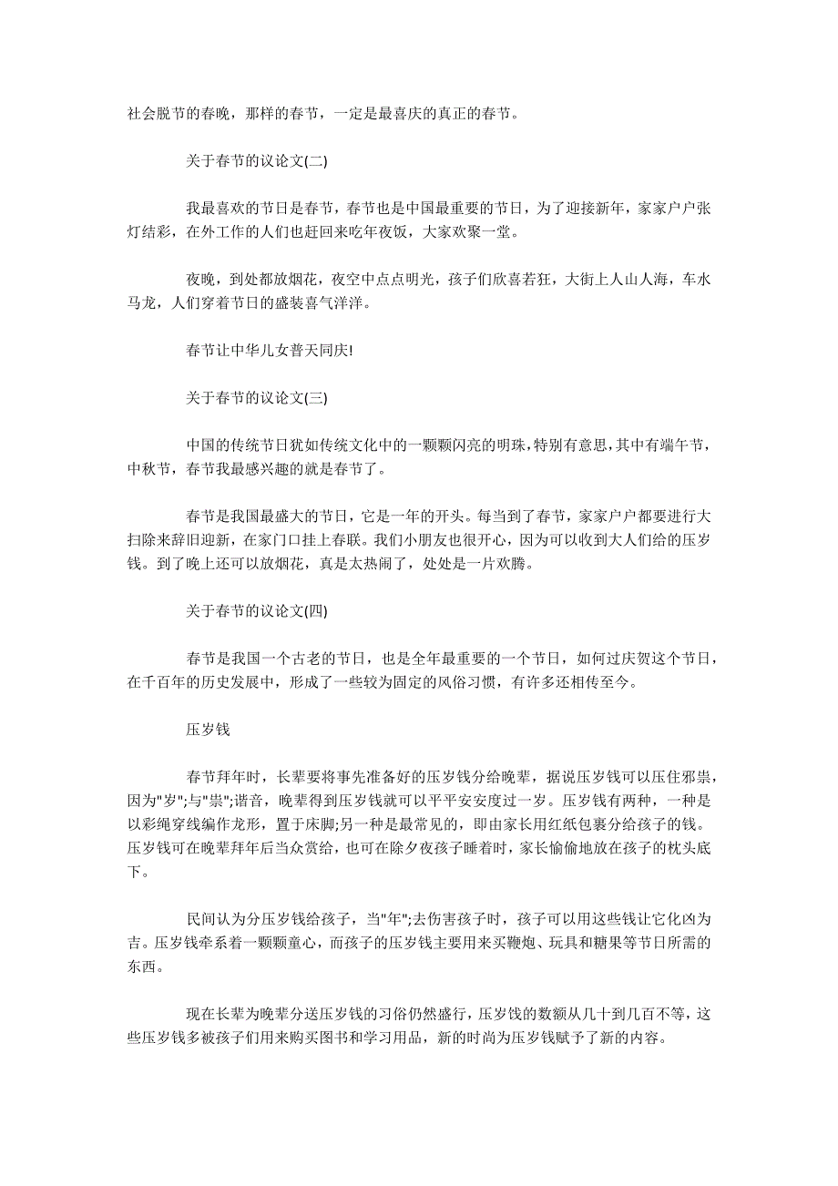 小学生关于春节的议论文5篇-.docx_第2页