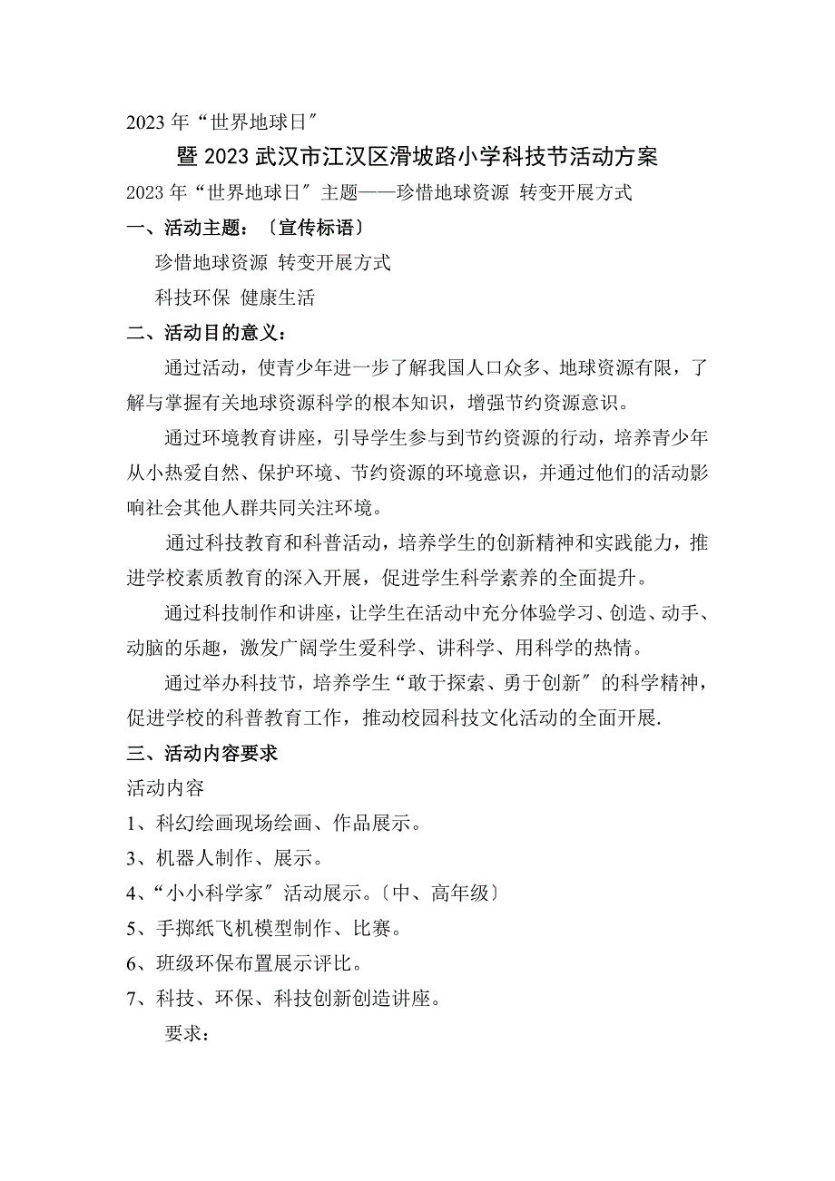 2023年滑坡路小学“科技节”活动方案_第1页