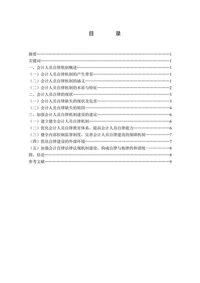 中央广播电视大学会计专业毕业论文