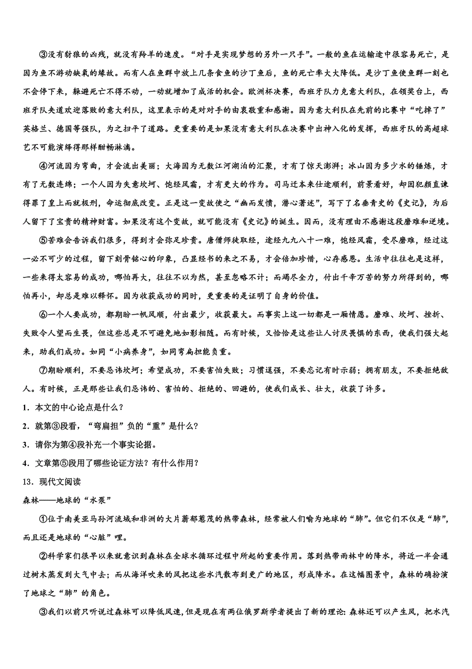 广东省汕头市龙湖实验中学2023年中考语文模拟试题(含答案解析）.doc_第5页