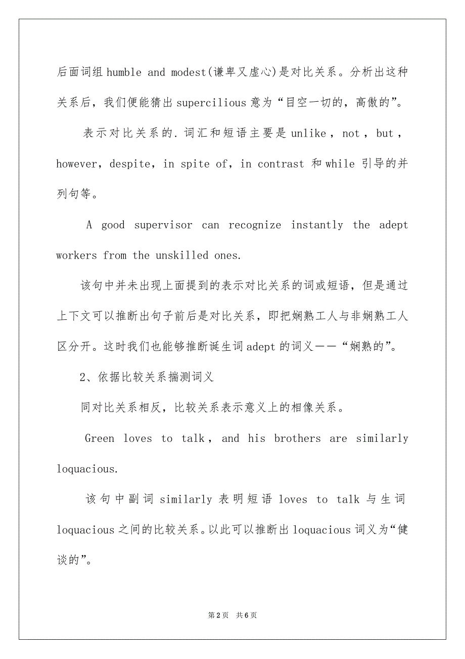 英语四级阅读猜词技巧_第2页