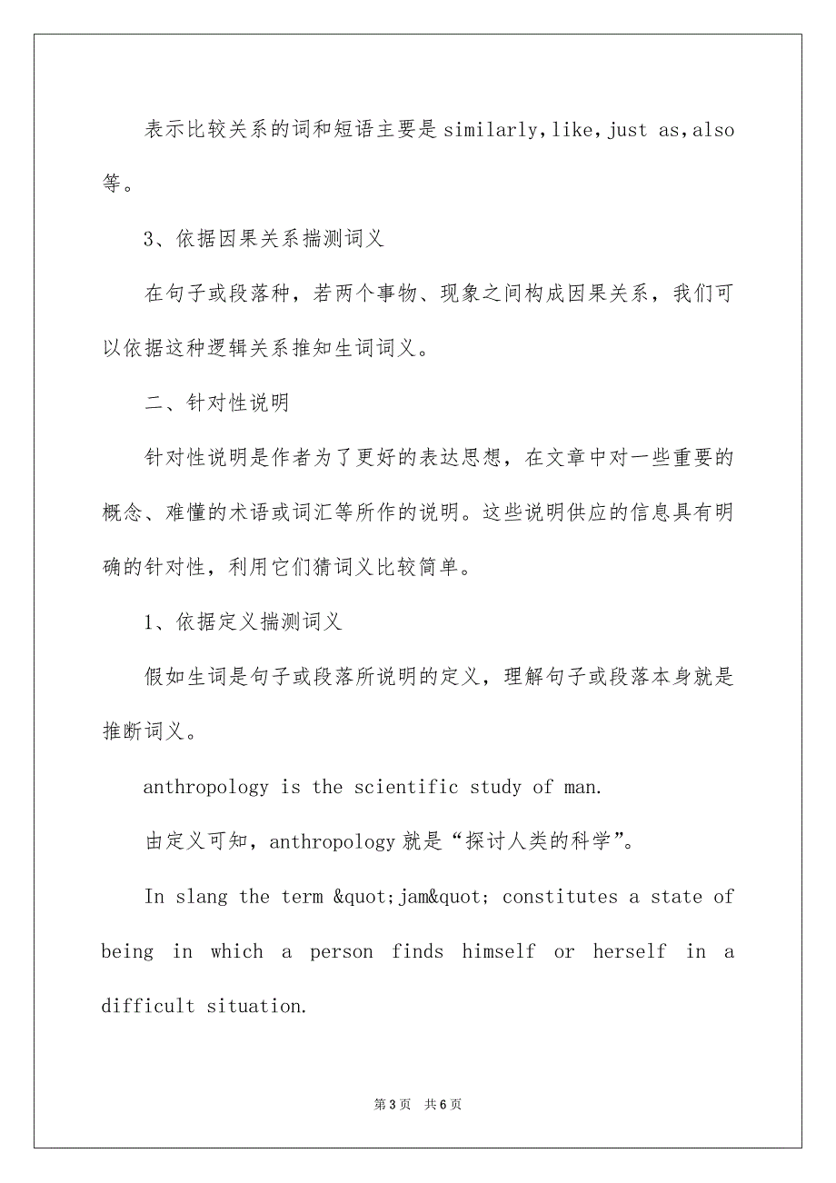 英语四级阅读猜词技巧_第3页