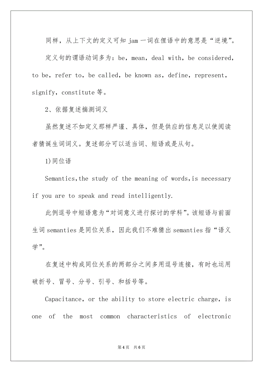 英语四级阅读猜词技巧_第4页