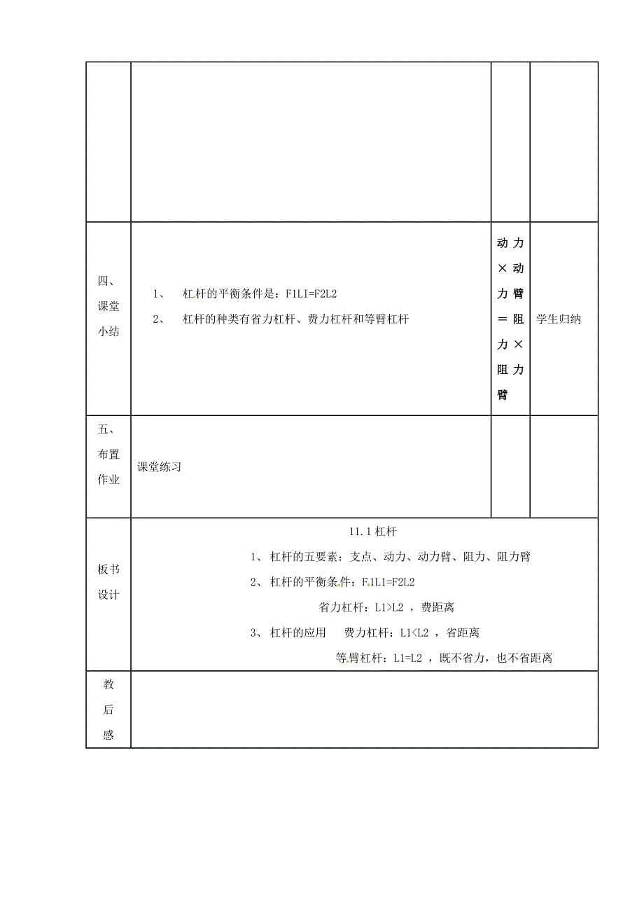 九年级物理上册11.1《杠杆》教案苏科版.doc_第4页