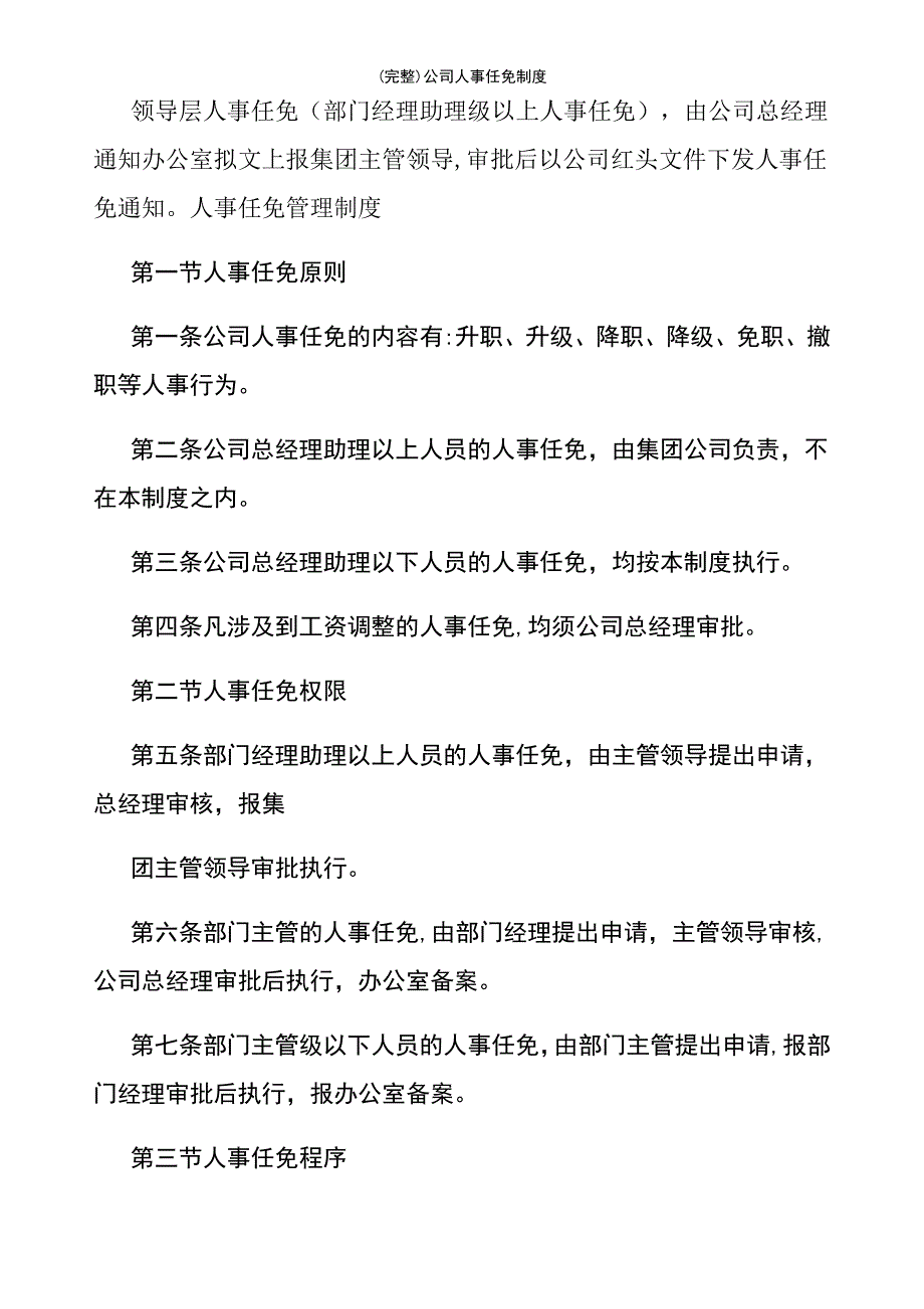 (最新整理)公司人事任免制度_第2页