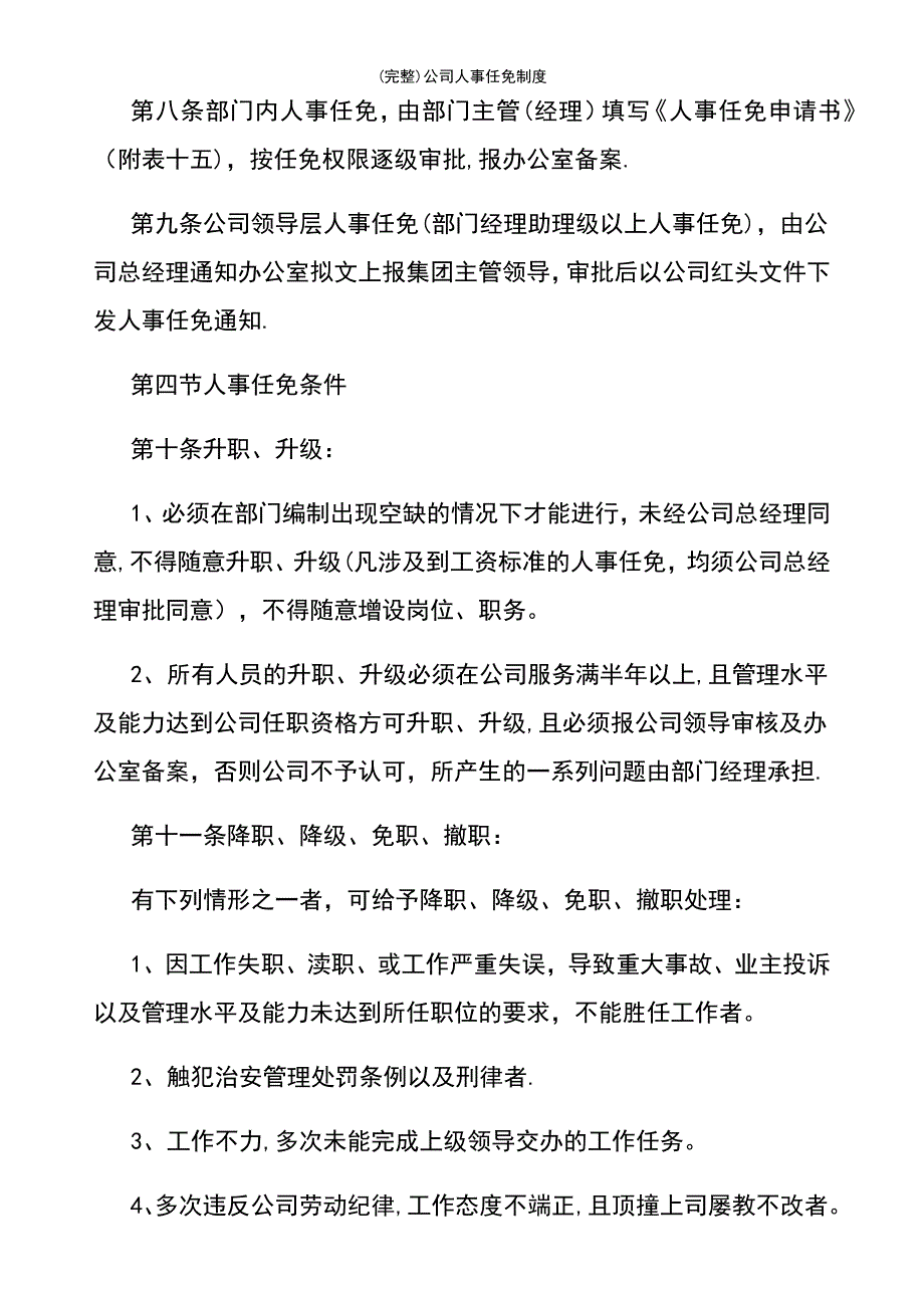 (最新整理)公司人事任免制度_第3页