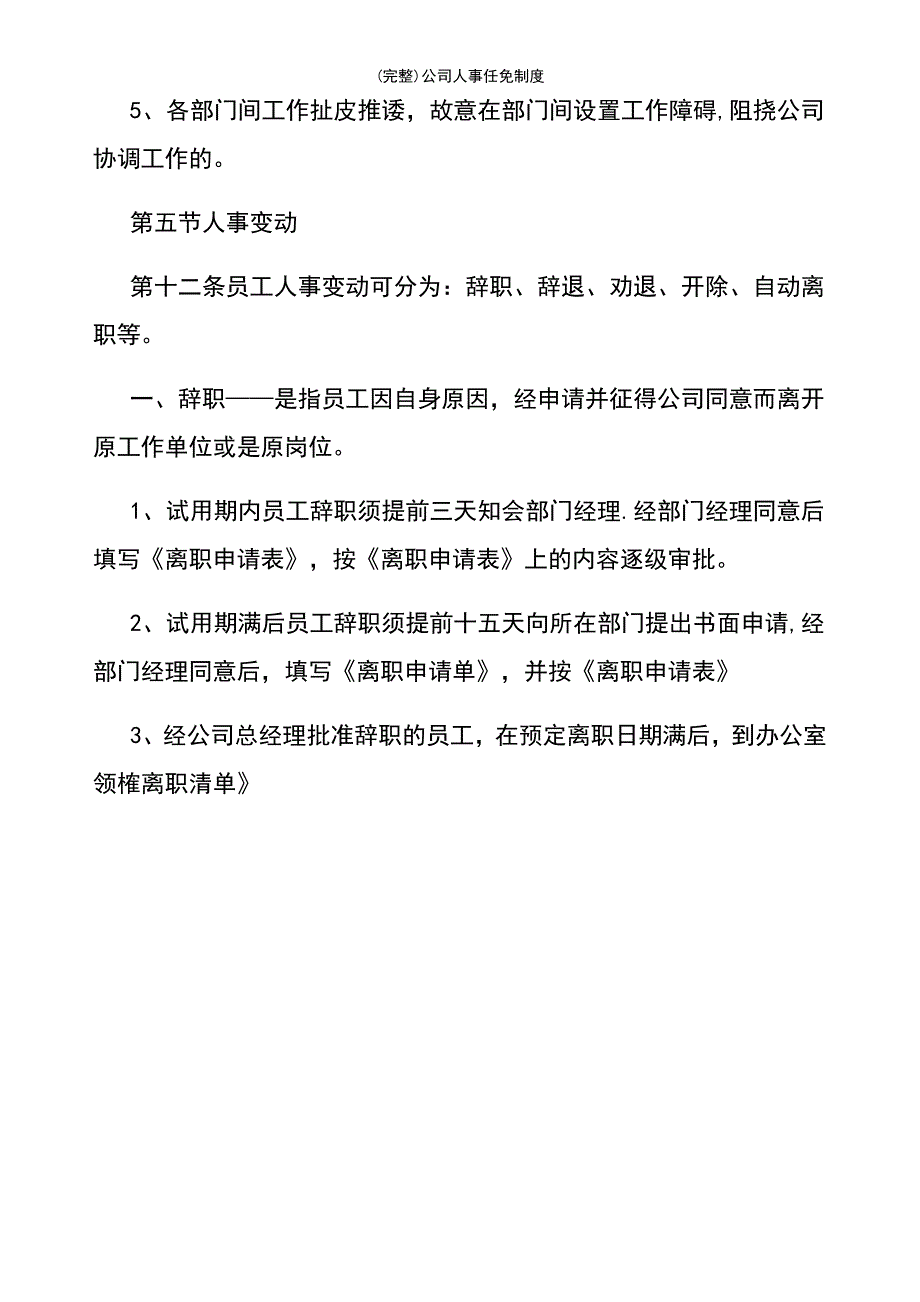 (最新整理)公司人事任免制度_第4页