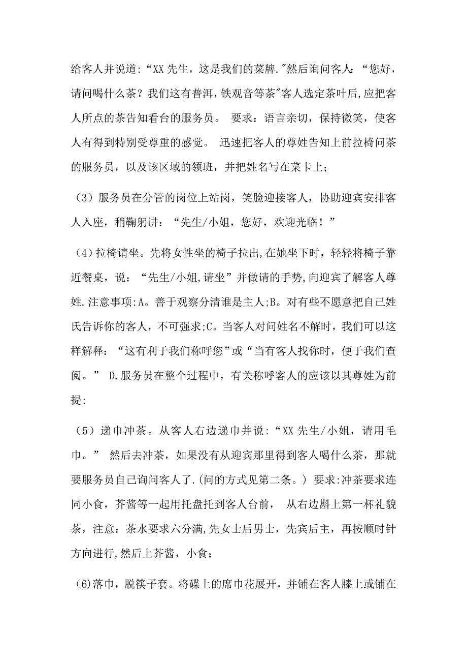 餐厅服务员培训制度_第3页