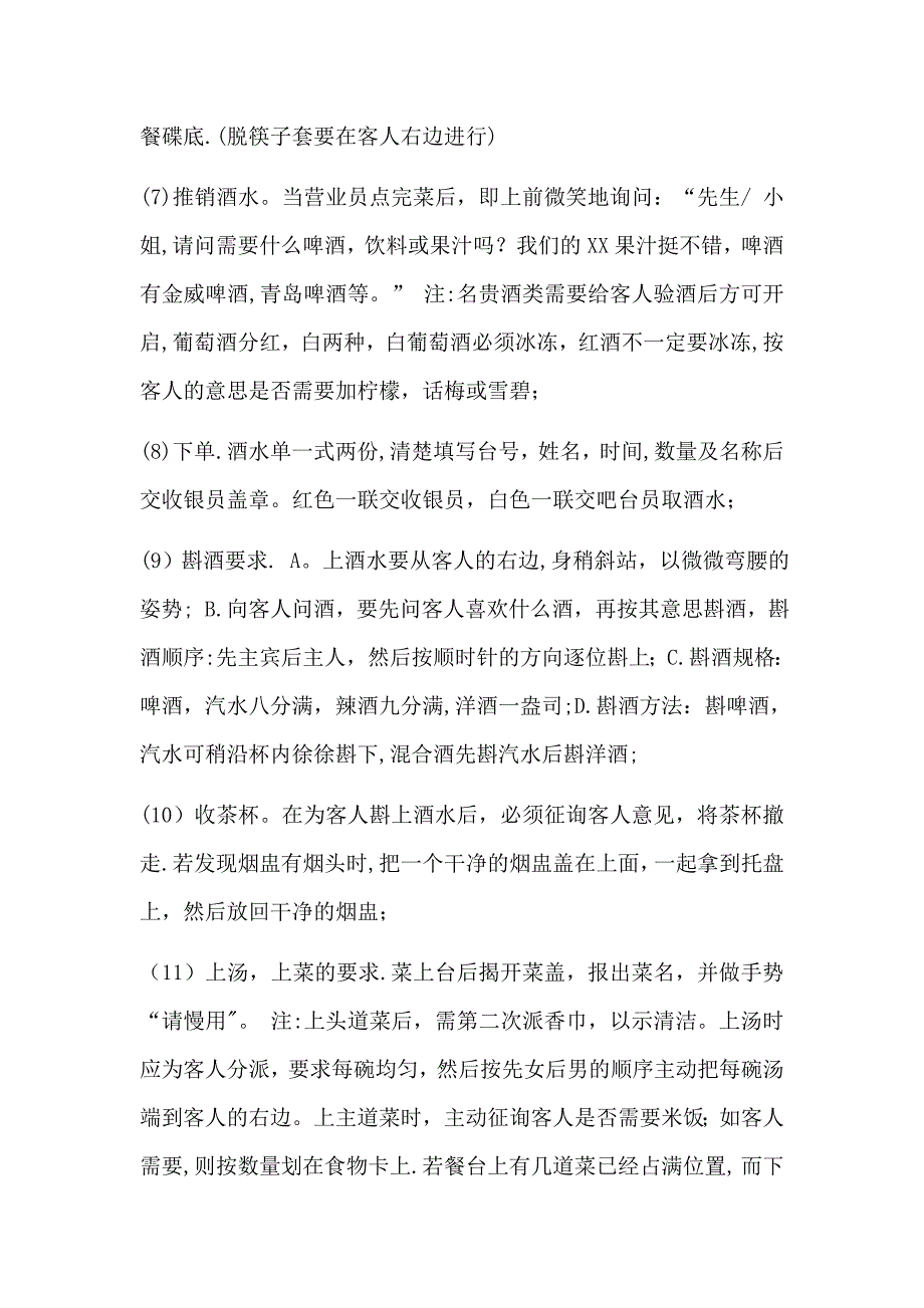 餐厅服务员培训制度_第4页