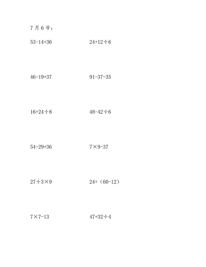 暑假二年级下册数学计算题每日一练.doc
