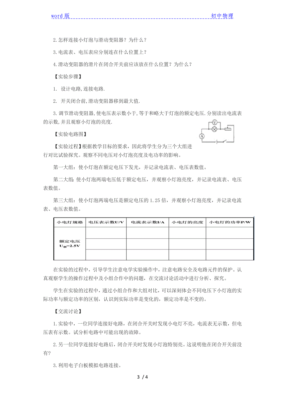 北师大版九年级物理全一册 13.3学生实验 探究 小灯泡的电功率 教案_第3页