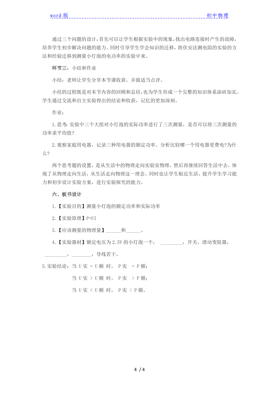 北师大版九年级物理全一册 13.3学生实验 探究 小灯泡的电功率 教案_第4页