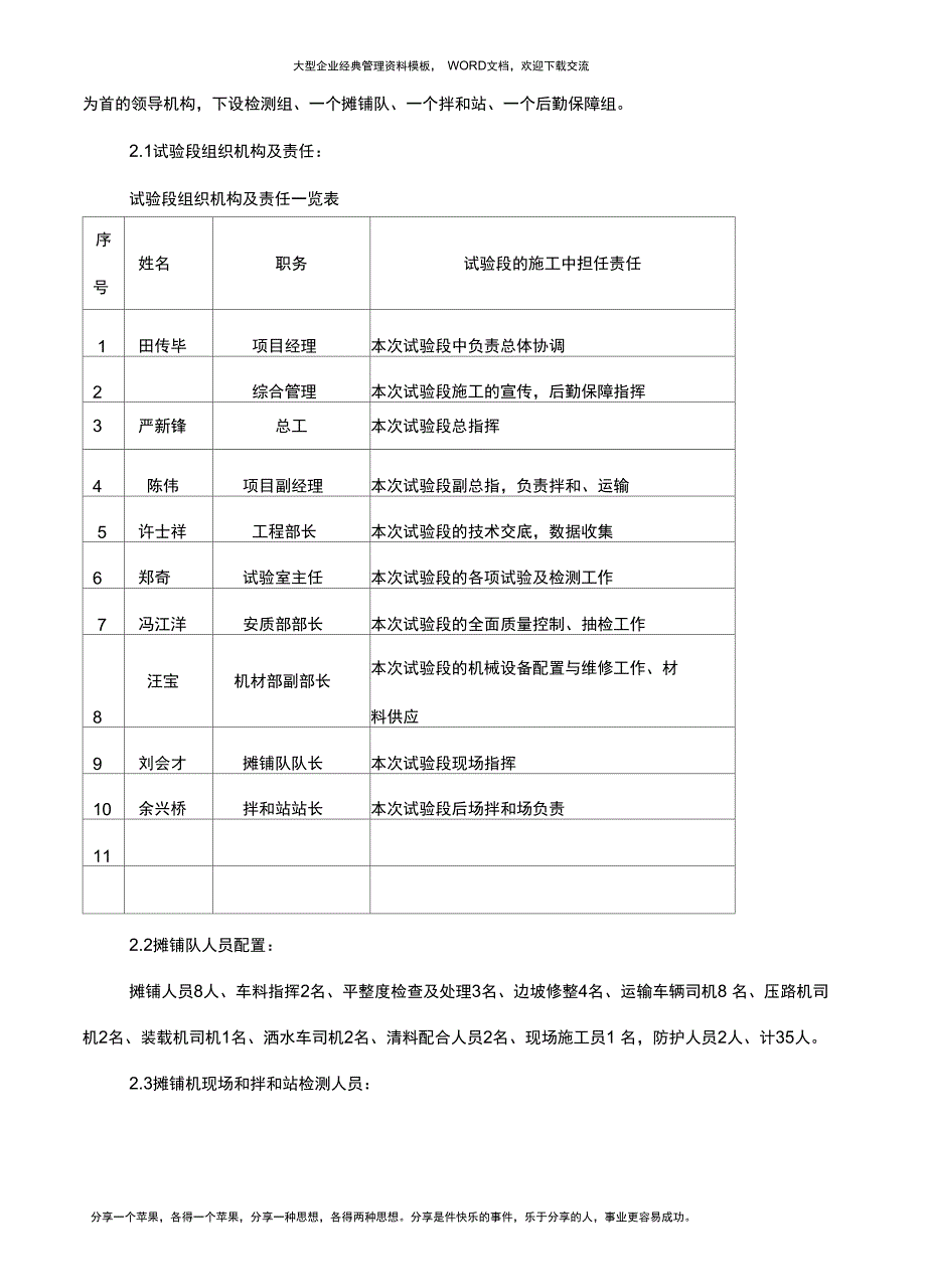 稳定碎石基层试验段总结14p_第3页