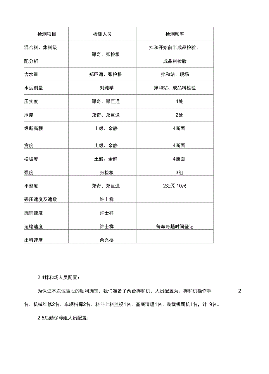 稳定碎石基层试验段总结14p_第4页