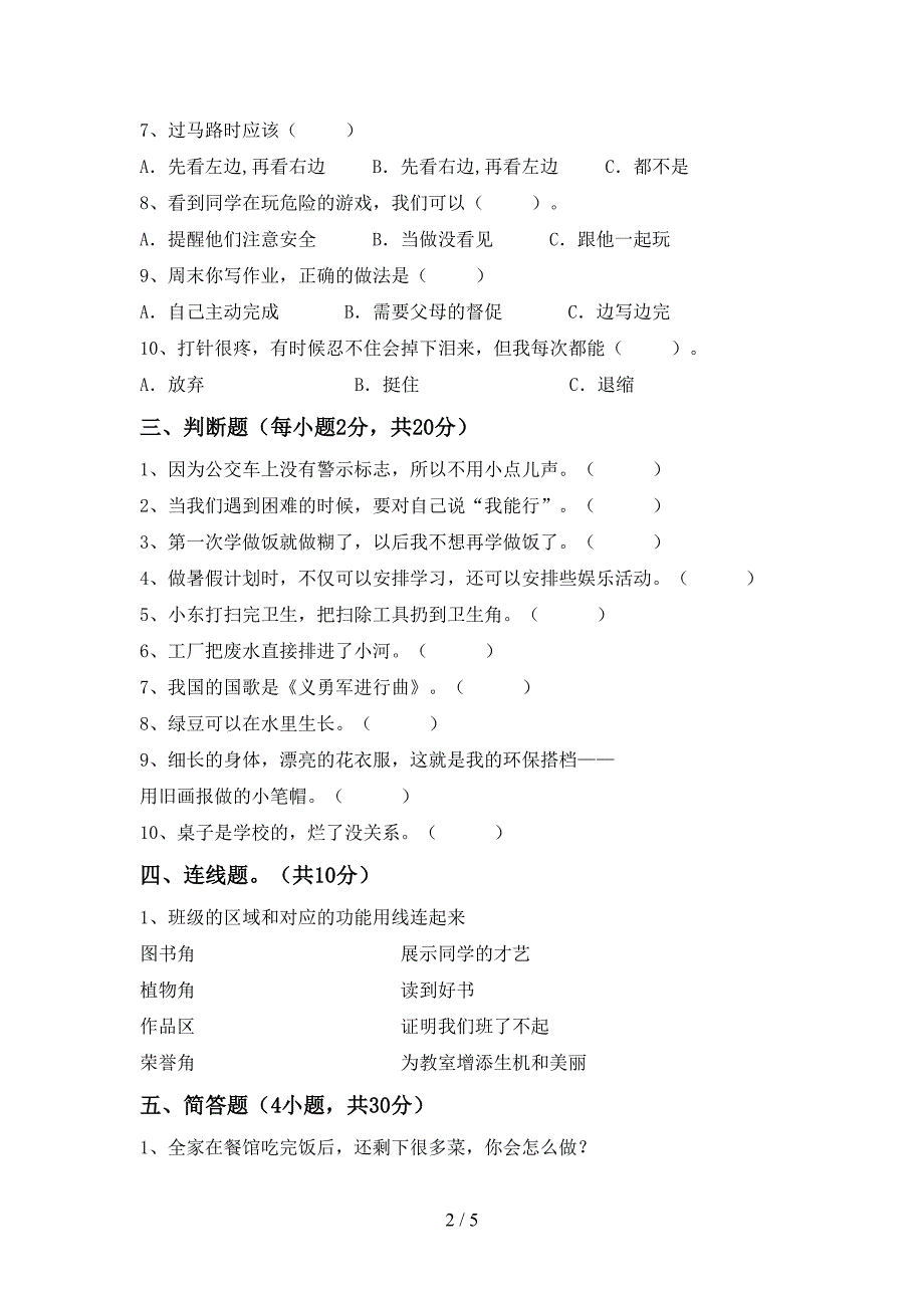 小学二年级道德与法治上册期中考试题(及参考答案).doc_第2页