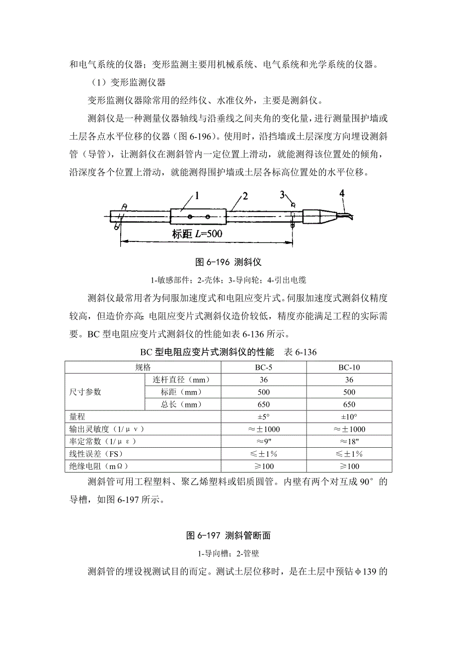 基坑工程监测.doc_第2页