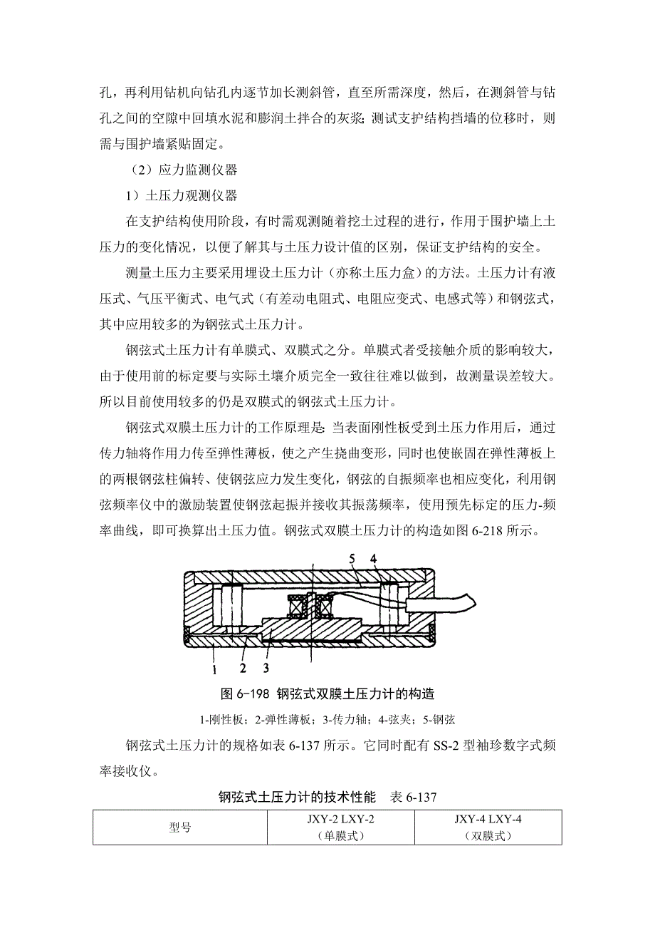 基坑工程监测.doc_第3页