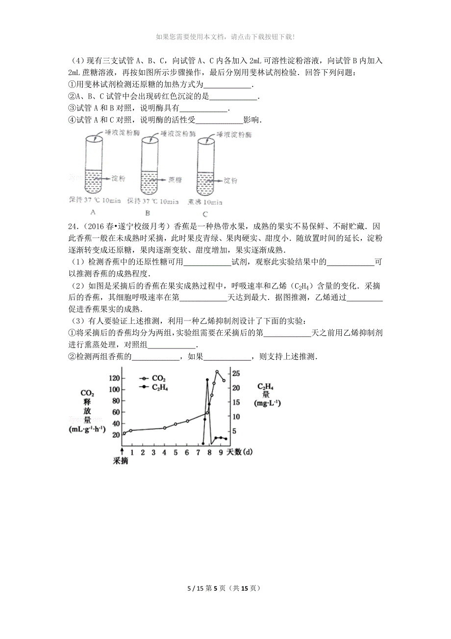 高中生物必修二第二章测试题_第5页